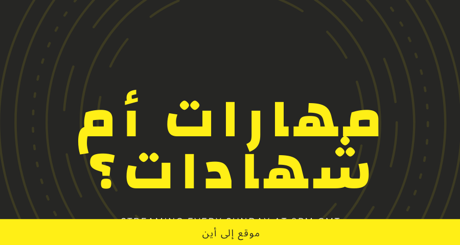 لا حاجة إلى الشهادة