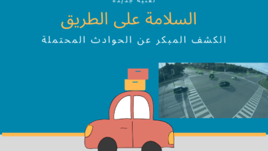 الكشف المبكر عن الحوادث