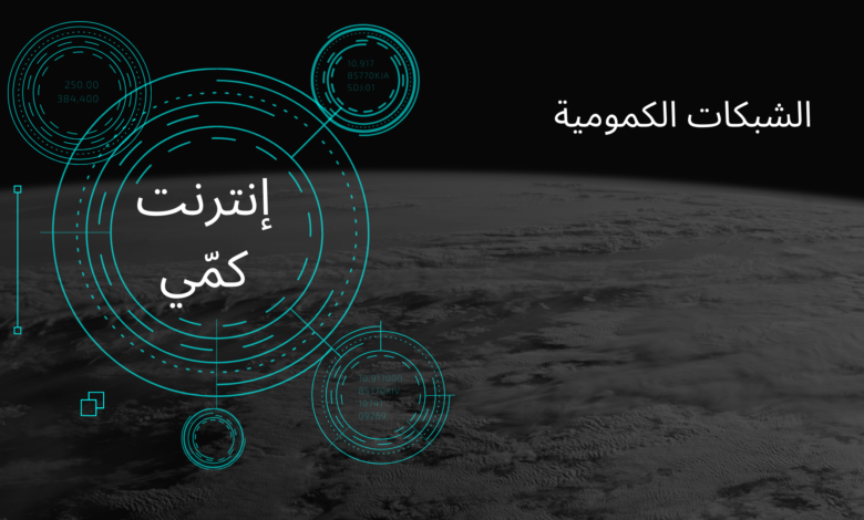 إنترنت كمّي محتمل