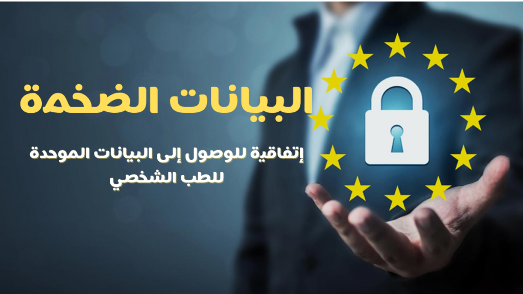 البيانات الضخمة