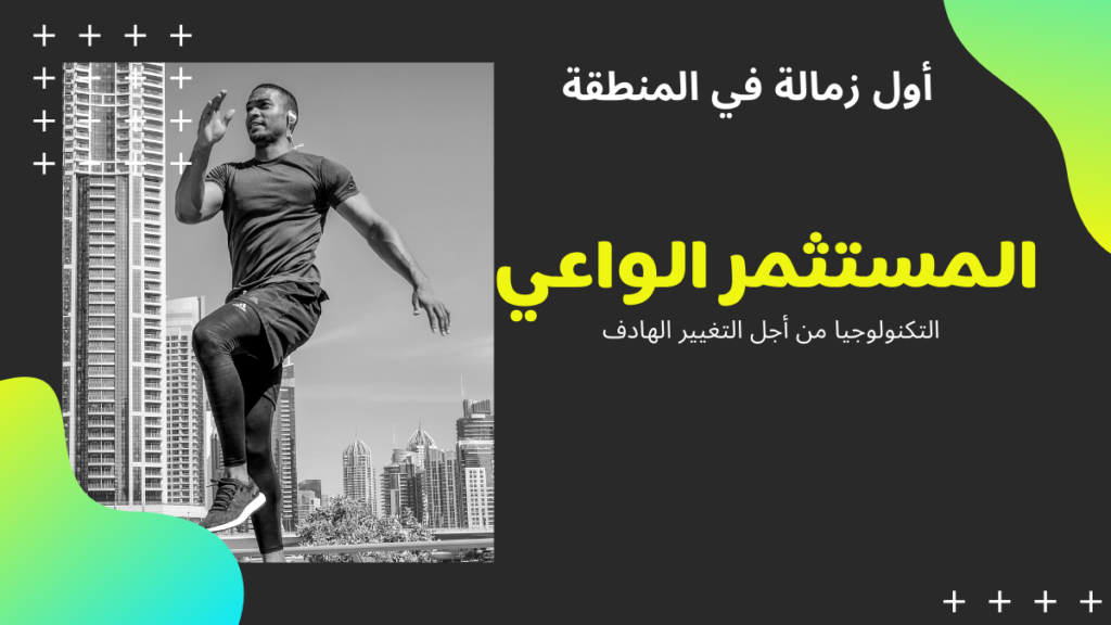 المستثمر الواعي