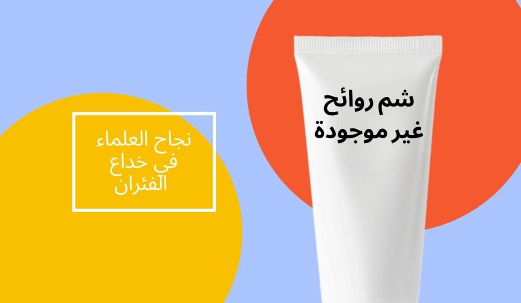 شم روائح غير موجودة