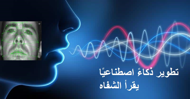 يقرأ الشفاه من لقطات الفيديو